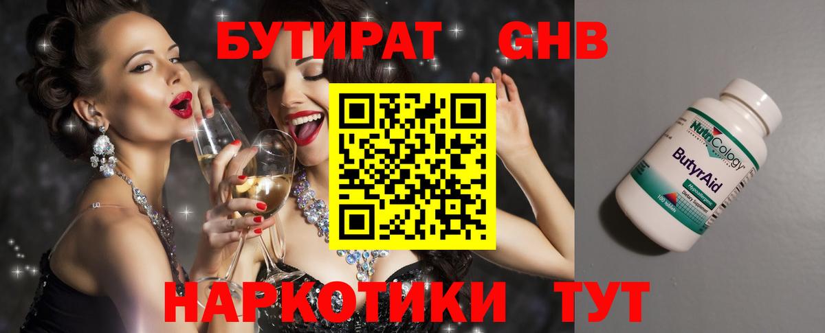 БУТИРАТ  Вход с VPN  Белорецк  БУТИРАТ оксибутират 