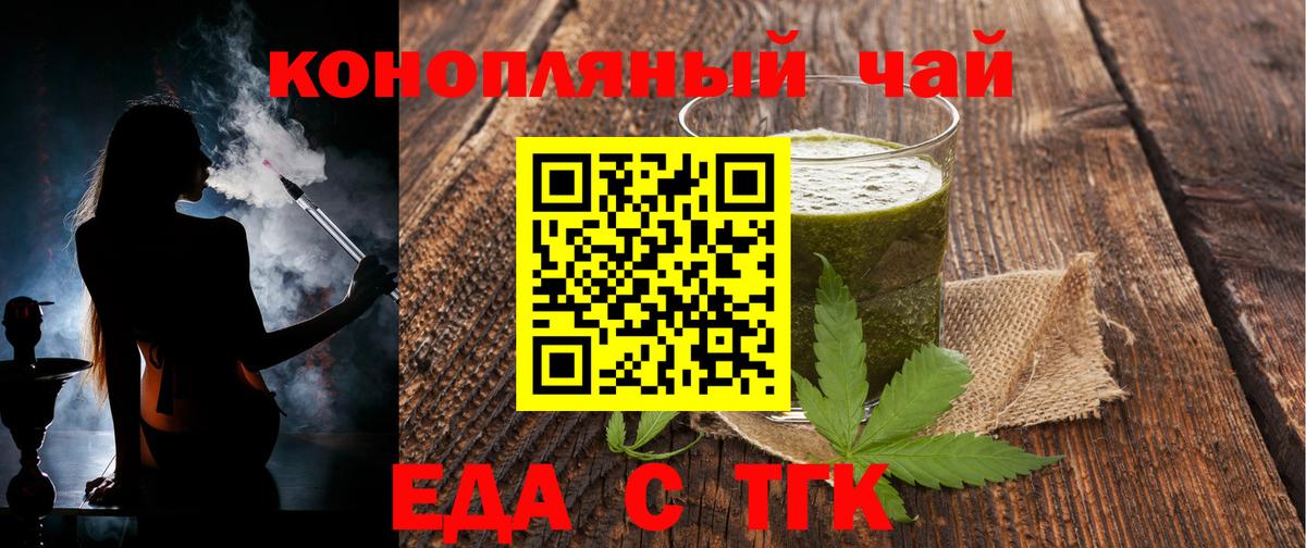 Еда ТГК марихуана  Вход с VPN  Белорецк 