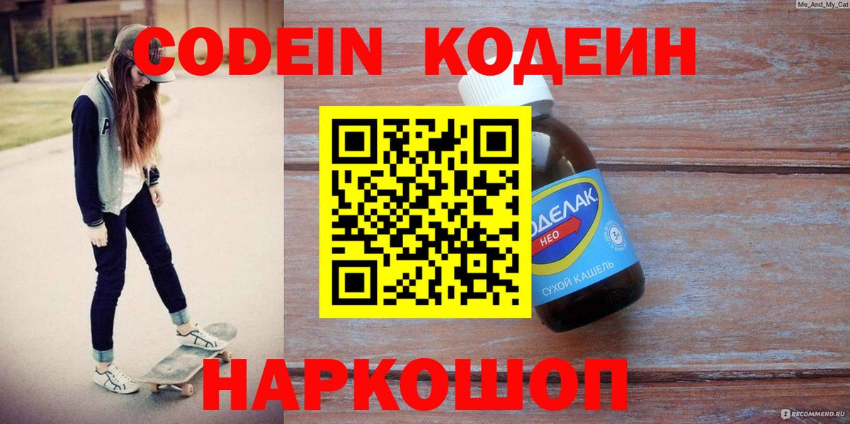 Кодеиновый сироп Lean напиток Lean (лин)  Вход с VPN  Белорецк  Кодеин напиток Lean (лин) 