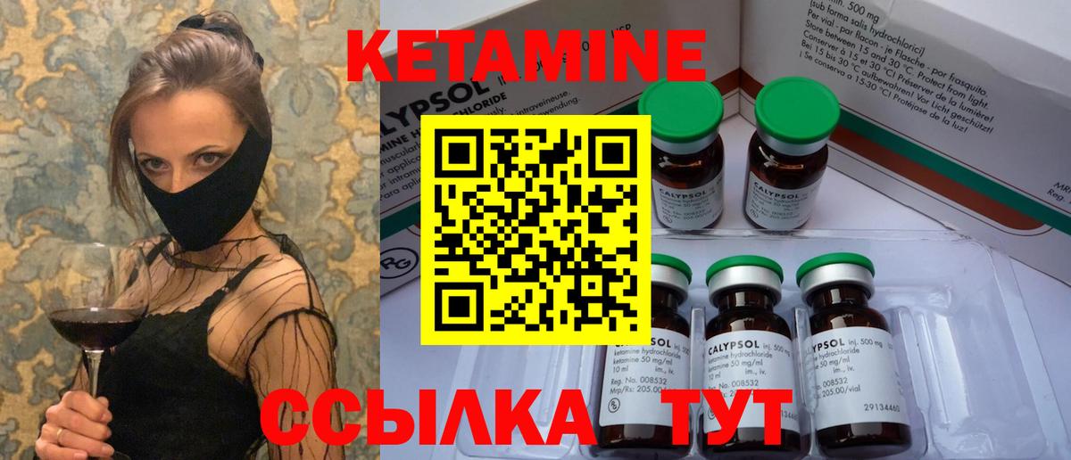 Кетамин VHQ Белорецк