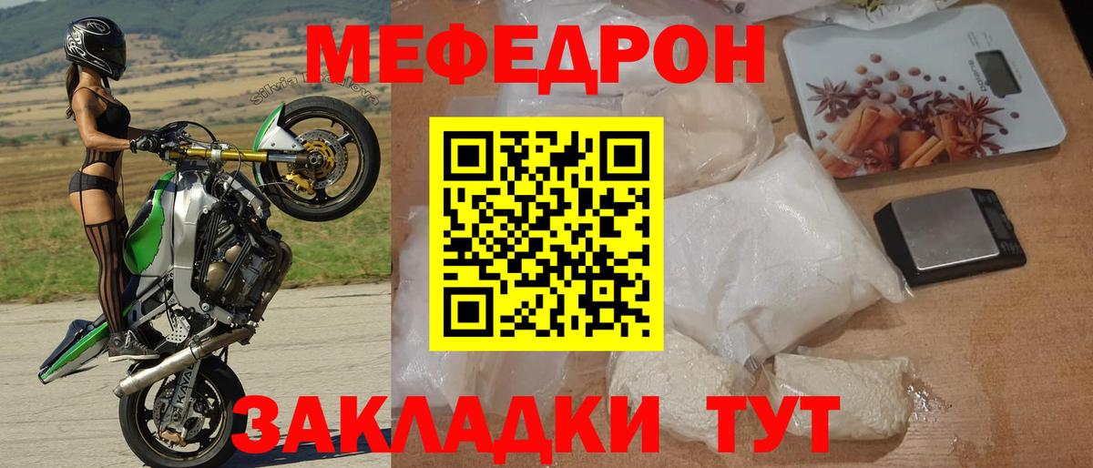Белорецк  МЕФ  МЕФ кристаллы  Вход с VPN  МЯУ-МЯУ мука 