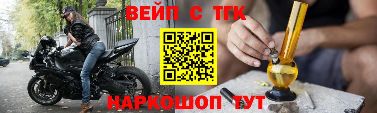 ТГК жижа  где продают наркотики  Белорецк  Вход с VPN 